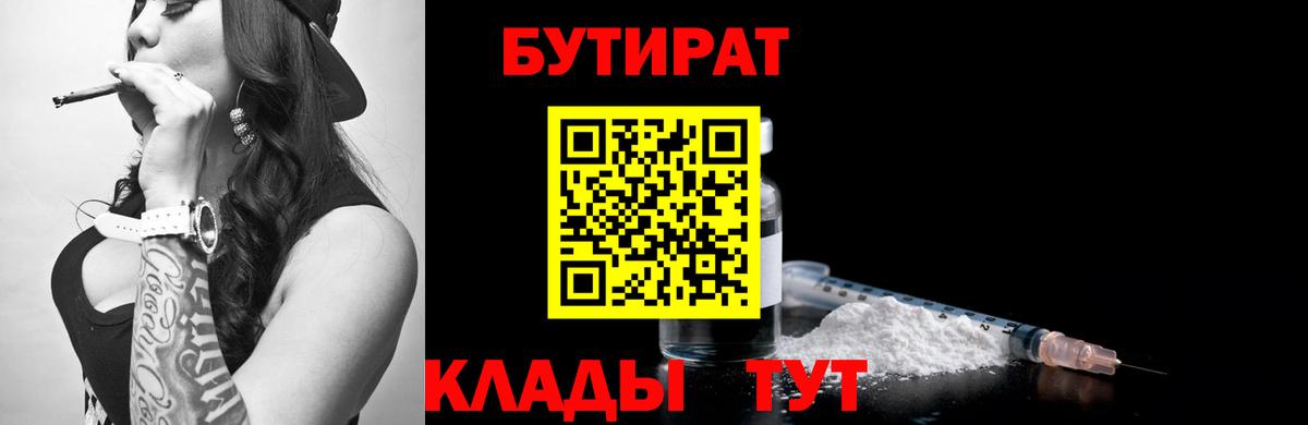 БУТИРАТ бутик  Вход с VPN  БУТИРАТ  Ивантеевка 