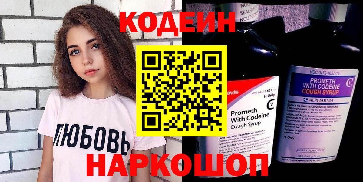 Ивантеевка  Кодеиновый сироп Lean Purple Drank  Вход с VPN 