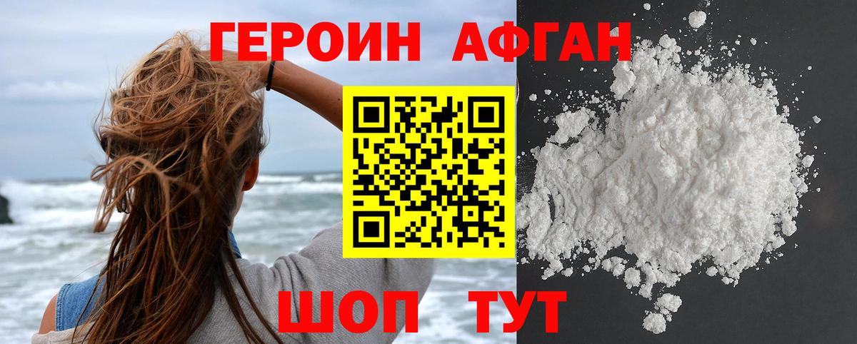 ГЕРОИН VHQ Ивантеевка