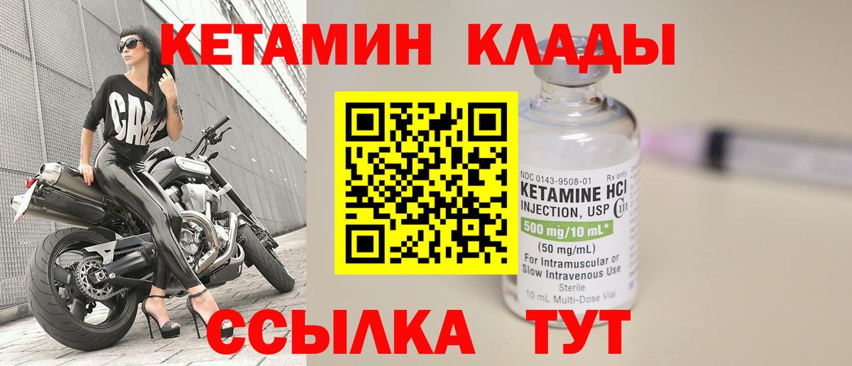 Кетамин ketamine Ивантеевка
