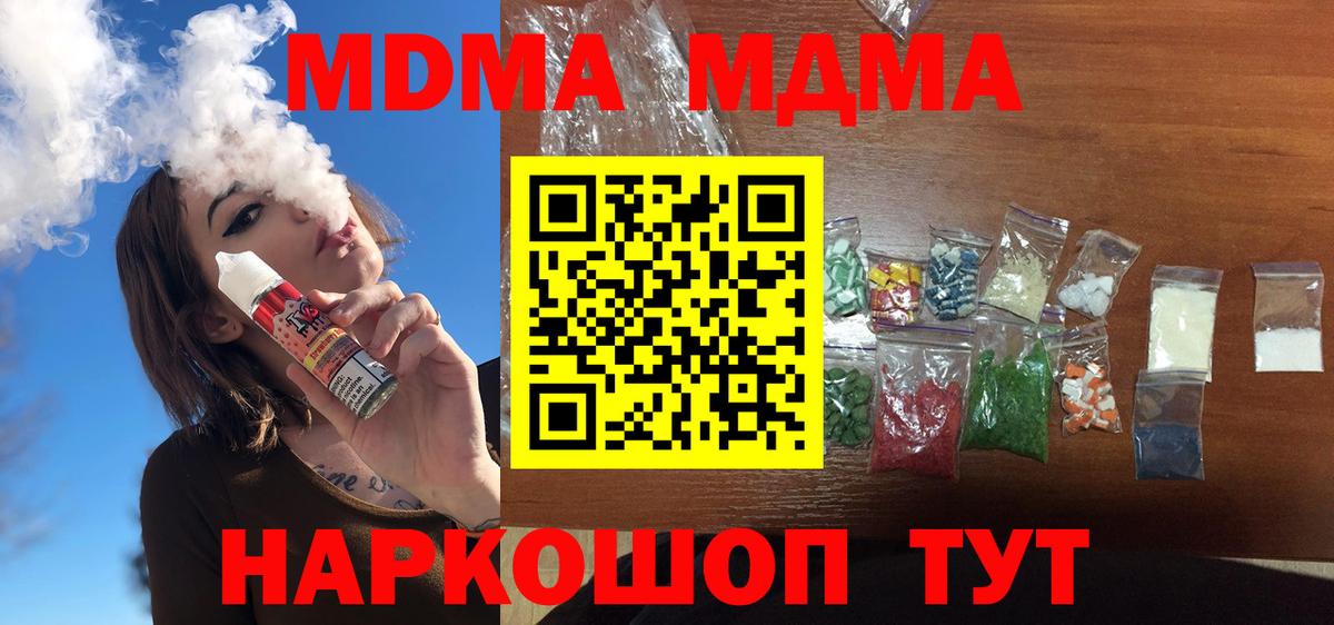 МДМА Molly Ивантеевка