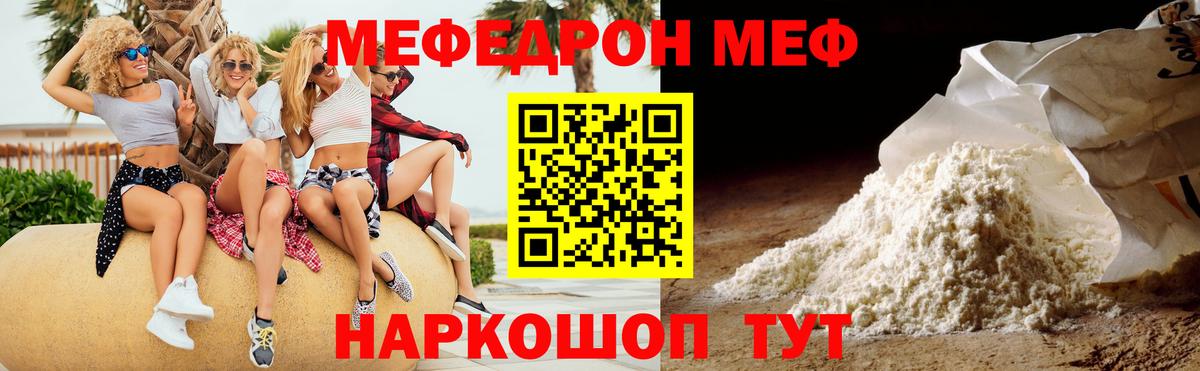 МЯУ-МЯУ кристаллы  МЯУ-МЯУ  Ивантеевка  где купить наркоту  Мефедрон VHQ  Вход с VPN 